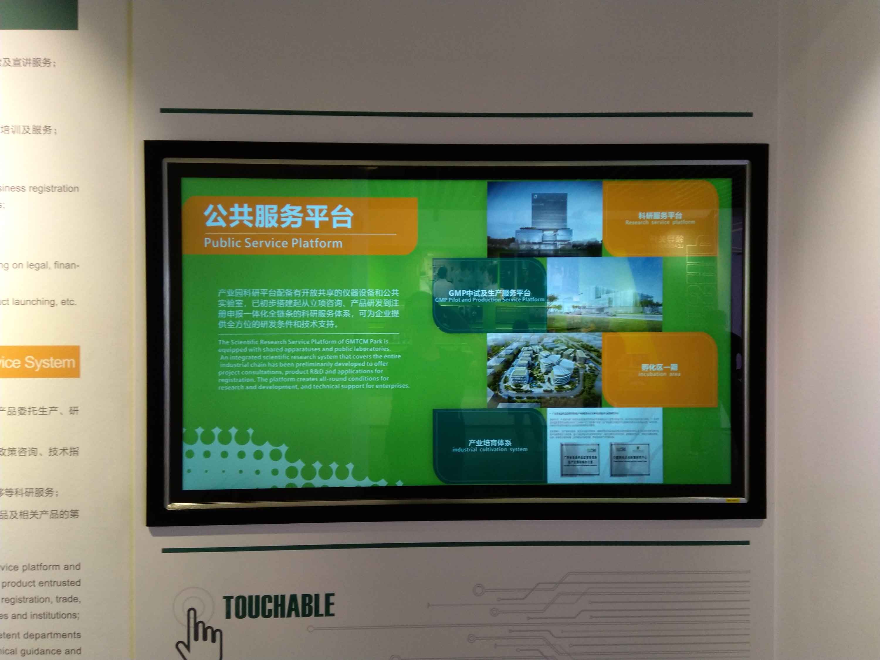 粤澳合作中医药科技产业园展示中心